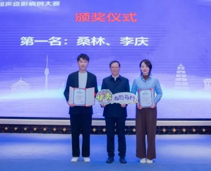 出“聲”顯“影”！李慶獲“第一屆陜西省超聲造影病例大賽”一等獎(jiǎng)