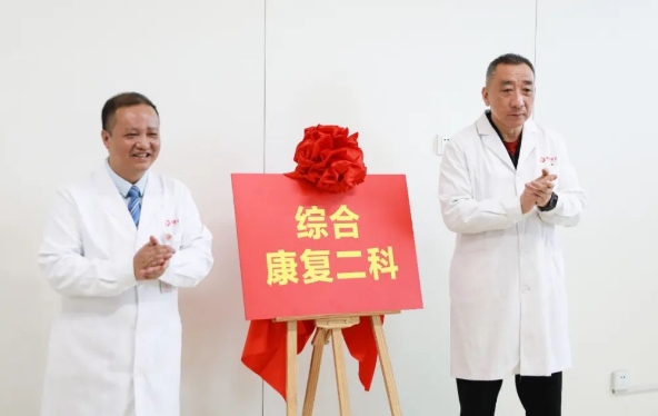 新年新氣象！綜合康復(fù)二科開科