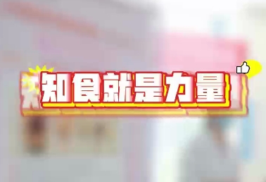 西安國(guó)際醫(yī)學(xué)中心醫(yī)院開展“全民營(yíng)養(yǎng)周活動(dòng)”