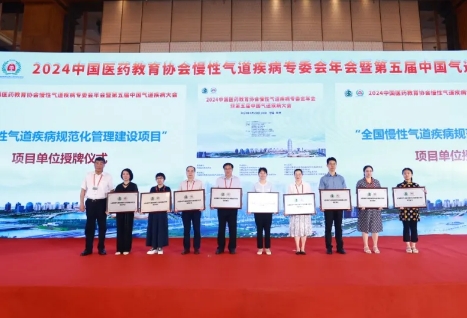 祝賀！“全國慢性氣道疾病規(guī)范化管理建設(shè)項目”落戶我院