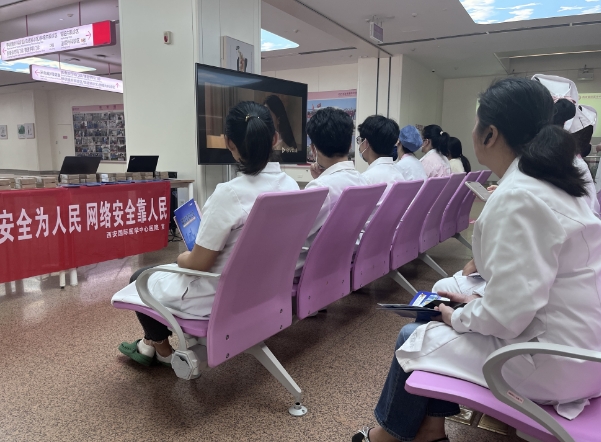 西安國(guó)際醫(yī)學(xué)中心醫(yī)院 開展2024年國(guó)家網(wǎng)絡(luò)安全宣傳周活動(dòng)