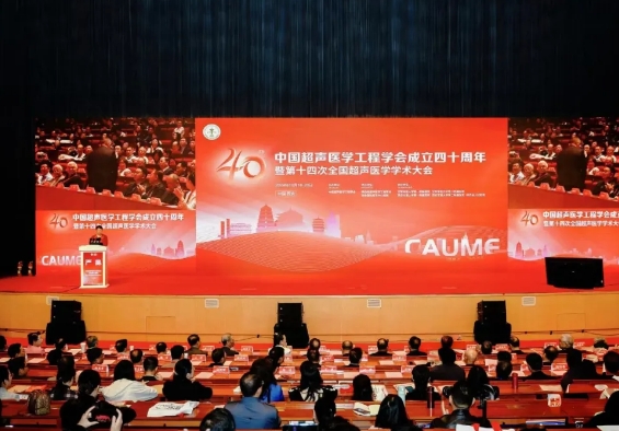 大咖云集 巔峰對話！這場超聲學(xué)術(shù)盛會精彩紛呈