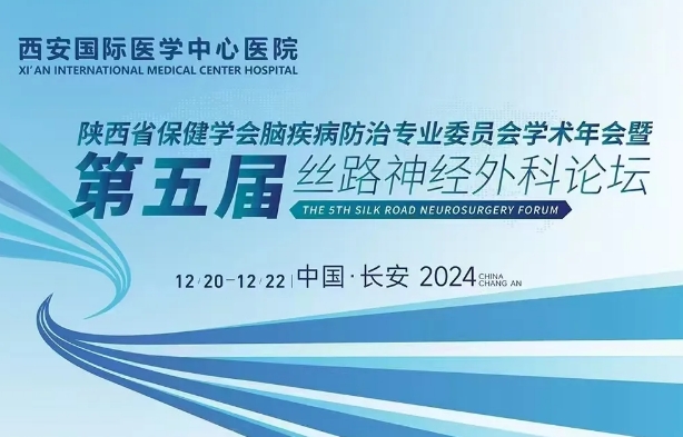 精彩預(yù)告！高水平，大規(guī)模，神經(jīng)外科學(xué)術(shù)盛會即將啟幕