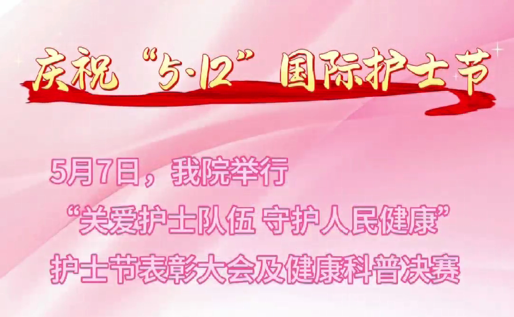 超燃現(xiàn)場！頒獎盛典+科普大秀 這才是護(hù)士節(jié)的正確打開方式