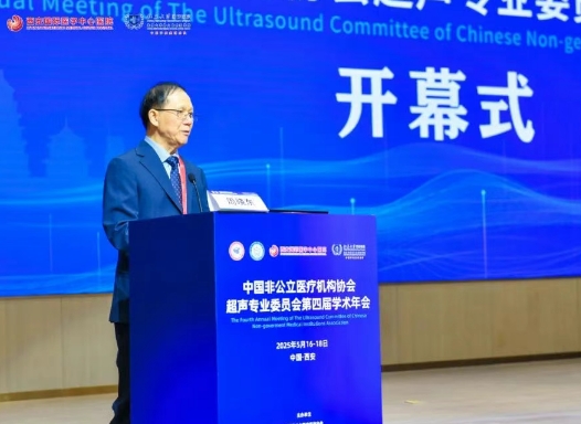 中國非公立醫(yī)療機(jī)構(gòu)協(xié)會超聲專業(yè)委員會第四屆學(xué)術(shù)年會在西安召開
