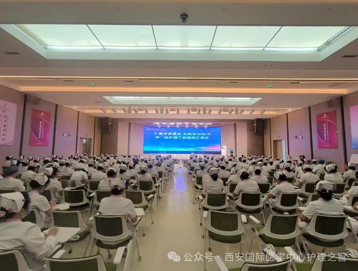 西安國際醫(yī)學(xué)中心醫(yī)院圓滿召開第一屆護(hù)理個案管理匯報會