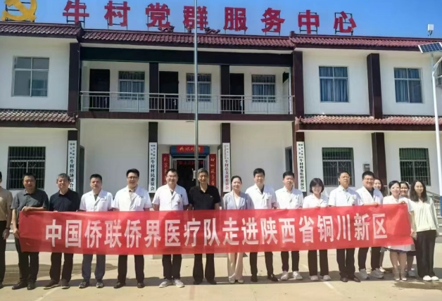 助力僑聯(lián)，公益義診在銅川