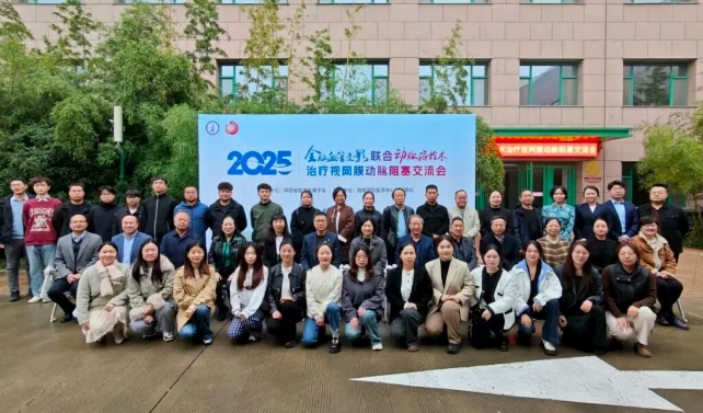 破解“眼卒中”難題！眼科專家齊聚西安 共商救治新方案