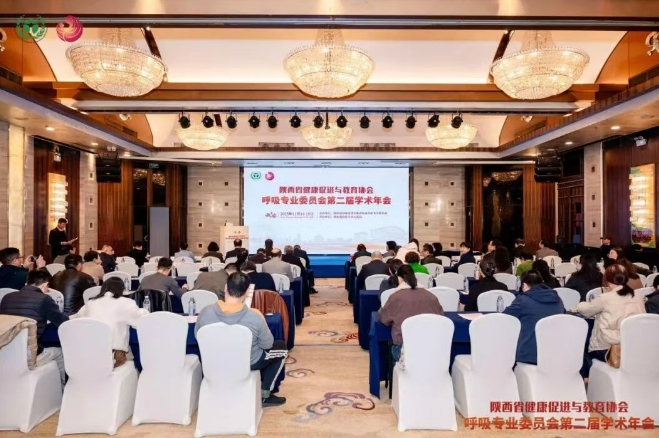 聚焦呼吸前沿！陜西省健康促進(jìn)與教育協(xié)會(huì)呼吸專委會(huì)第二屆學(xué)術(shù)年會(huì)圓滿落幕