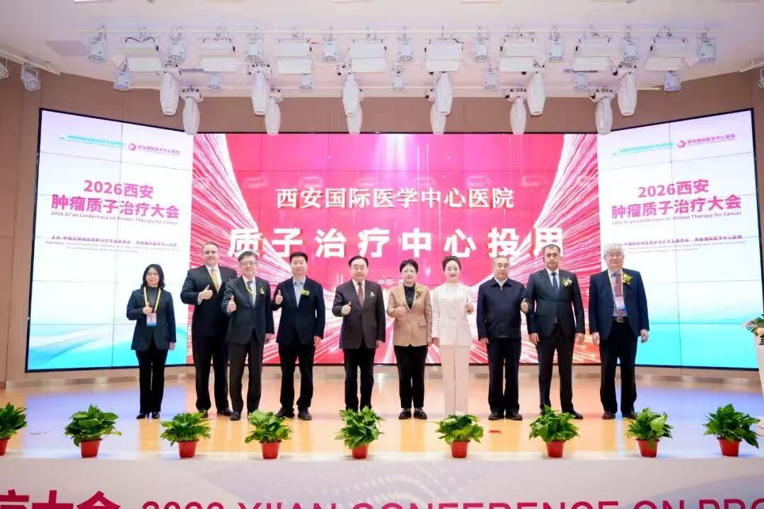 群賢聚長安！中、美、韓、烏+院士領銜，共啟質子新篇章