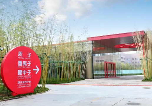 現(xiàn)場直擊：探秘西北唯一質(zhì)子治療中心，內(nèi)部畫面首公開
