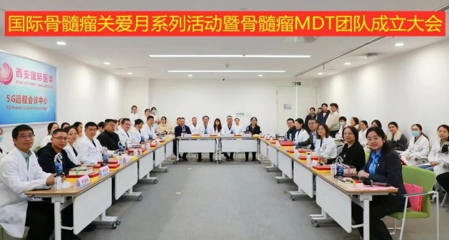 西安國際醫(yī)學中心醫(yī)院成立骨髓瘤MDT團隊 啟動國際骨髓瘤關愛月系列活動