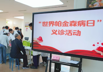 別怕“帕”，我們在一起｜帕金森公益義診圓滿落幕！